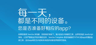 Sencha 全棧開發(fā)解決方案 從 Ext JS 到 HTML5 工具，助力企業(yè)級應用構(gòu)建